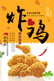 炸鸡