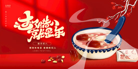 过了腊八就是年 腊八粥海报