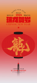 红色喜庆龙年新年插画海报