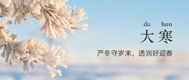 大寒背景图