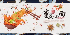 重庆小面
