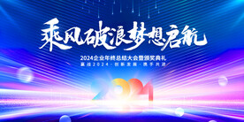 乘风破浪