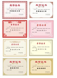 荣誉证书