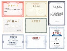 荣誉证书