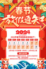 2024年春节放假通知图片