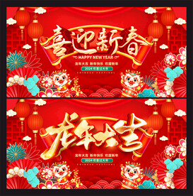 喜迎新春欢度春节