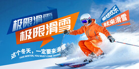 极限滑雪运动背景展板