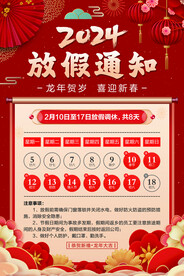 春节放假通知