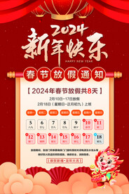 春节放假通知