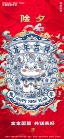 红色喜庆龙年新年插画海报