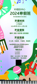 培训班音乐海报