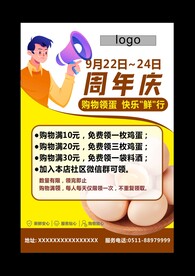购物领蛋海报