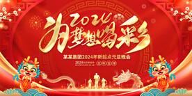 新年年会背景墙