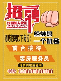 招聘