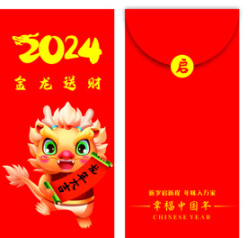 2024龙年红包