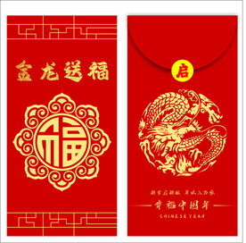 2024年金龙送福压岁钱红包
