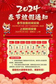 春节放假通知
