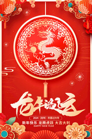 2024龙年图片