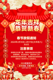 2024年春节放假通知公告图片