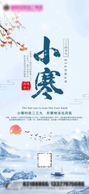 小寒海报