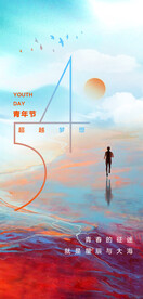 五四青年海报