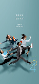 五四青年海报