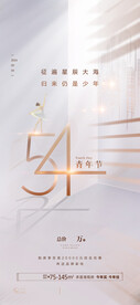 五四青年海报
