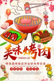 美味烤肉