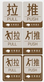 酒店推拉贴提示牌定制
