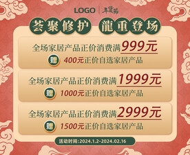 荟宝护肤品活动宣传海报