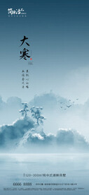 地产大寒海报