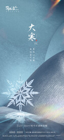 地产大寒海报