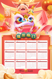 红色喜庆龙年新年插画日历海报