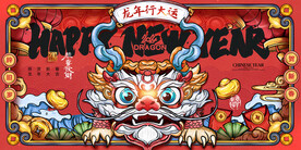 国潮龙年宣传展板海报
