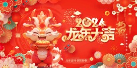 龙年大吉新年海报