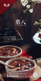 地产腊八海报 