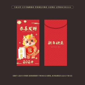 龙年新春红包