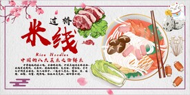 云南过桥米线