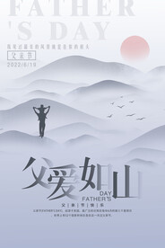父亲节海报