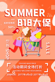 818促销图片