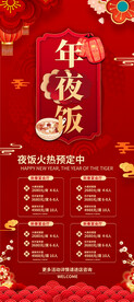 年夜饭预订图片 