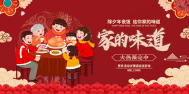 年夜饭预订图片 