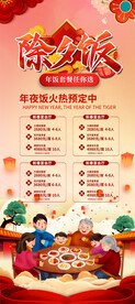 年夜饭预订图片 