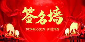 签名墙