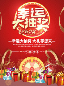 幸运大抽奖