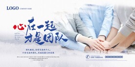 企业文化之团队建设展板