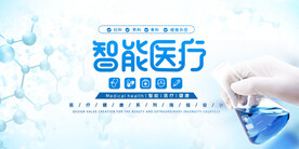 科技感智能医疗意展板