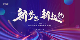 绚丽大气新年年会主题会议背景