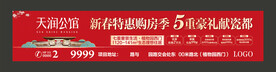 新春地产活动