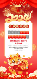 2024春节放假通知 